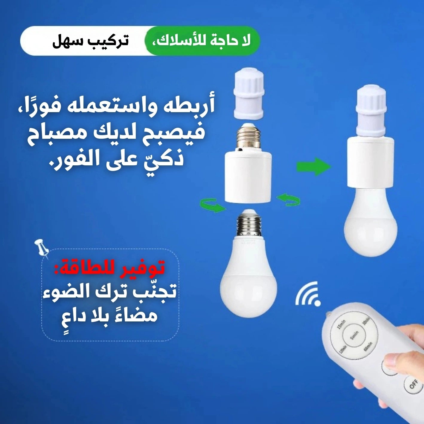 WIRELESS LAMP HOLDER