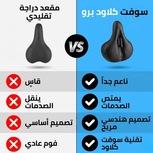 SOFTCLOUD PRO كرسي الدراجة