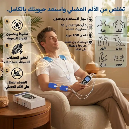 جهاز التدليك الكهربائي - TNS masseur avec électrodes
