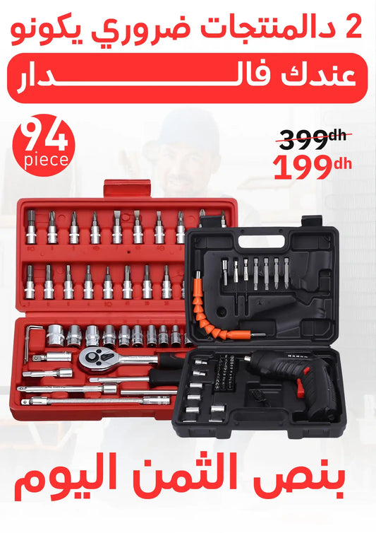 البواطة ديال 46 قطعة الكليكي المزيان + مفك براغي كهربائي