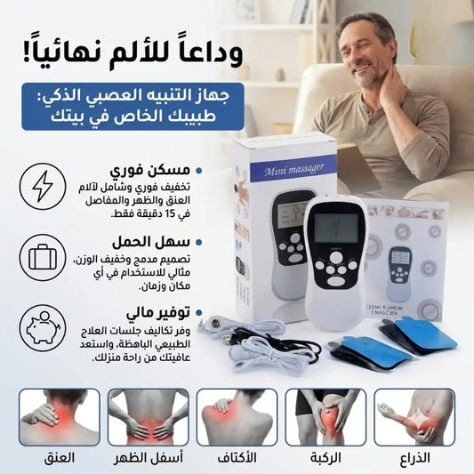 جهاز التدليك الكهربائي -  TNS masseur avec électrodes