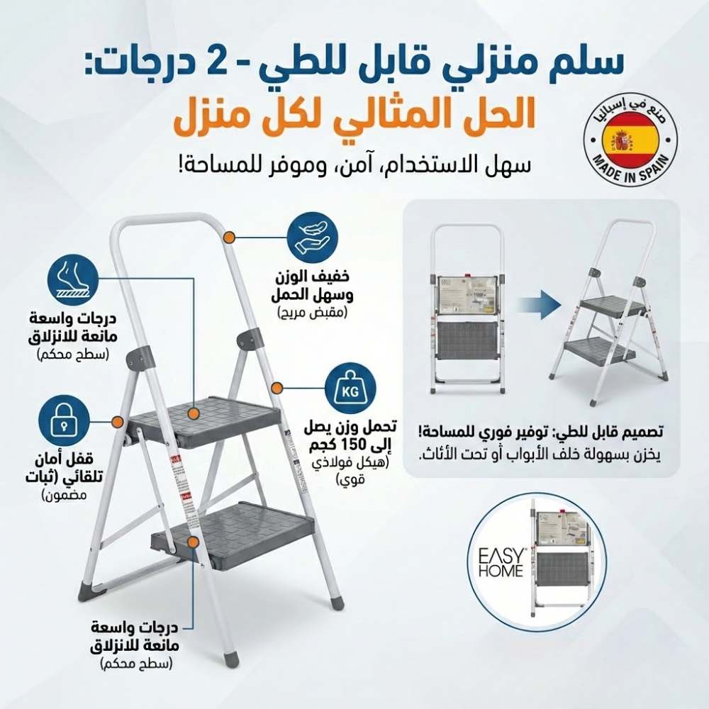 FOLDING STEP STOOL السلم المنزلي القابل للطي