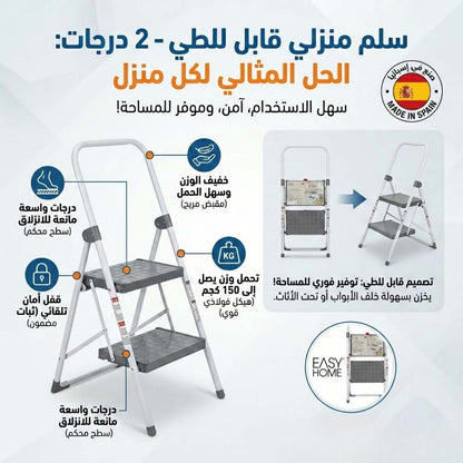 FOLDING STEP STOOL السلم المنزلي القابل للطي