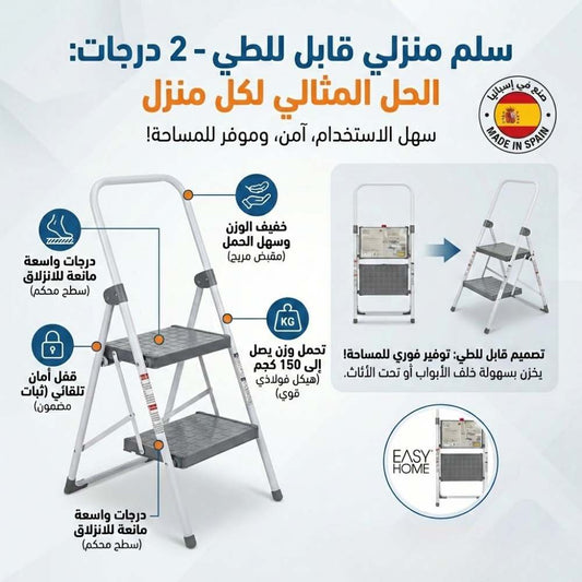FOLDING STEP STOOL السلم المنزلي القابل للطي