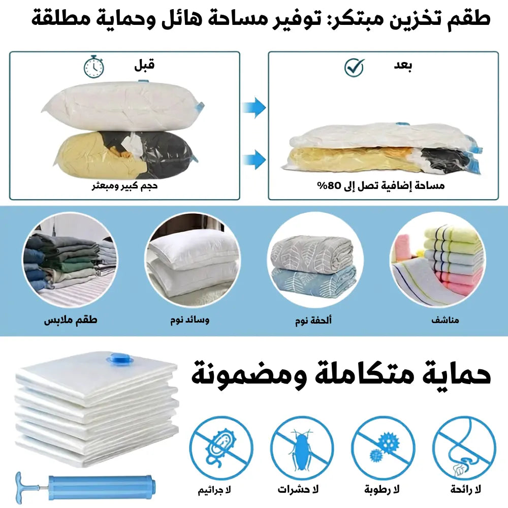 أكياس تفريغ قابلة لإعادة الاستخدام، 5 قطع و مضخة