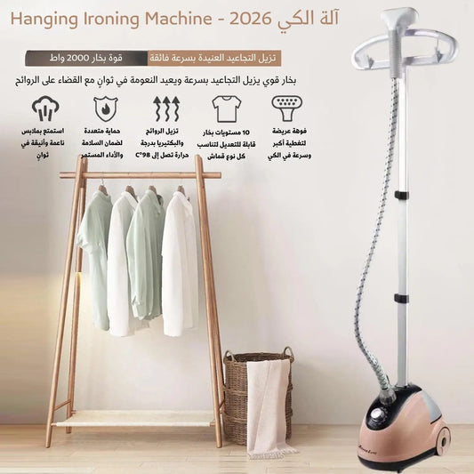 آلة الكي 2026 - Hanging Ironin Machine