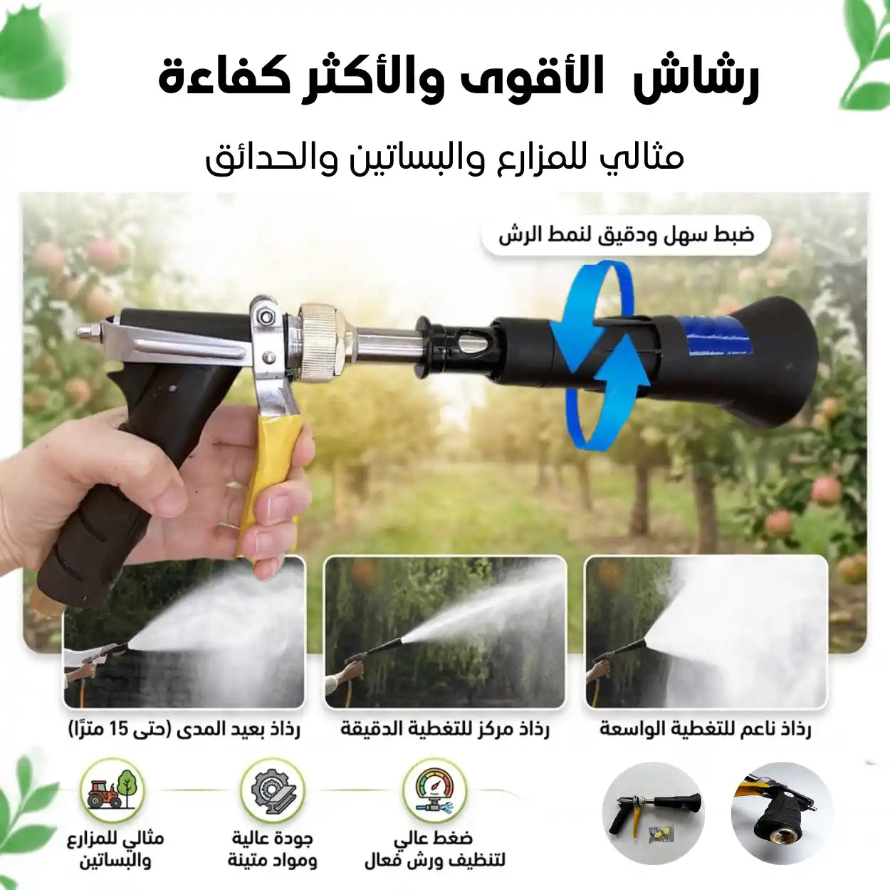 Pistolet 3x1 مسدس عالي الضغط