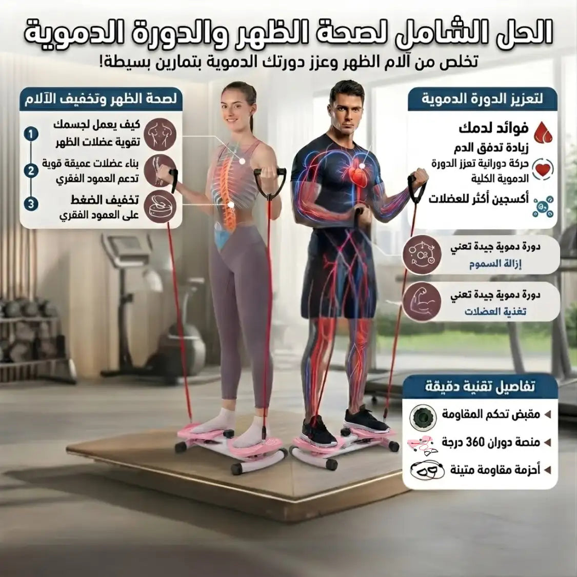 TWIST BOARD الجهاز الرياضي المتكامل + BALANCE