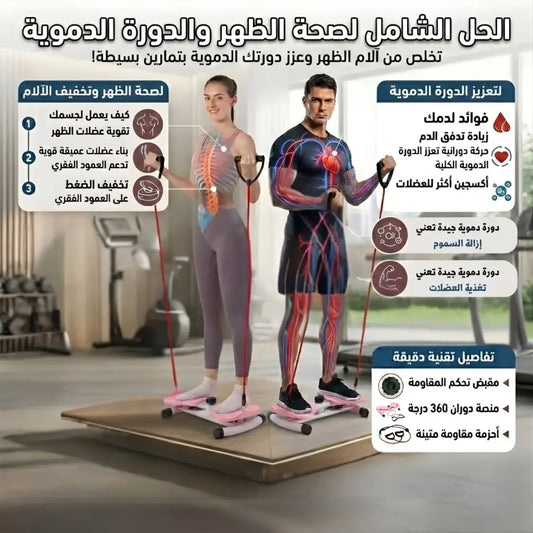 TWIST BOARD الجهاز الرياضي المتكامل + BALANCE