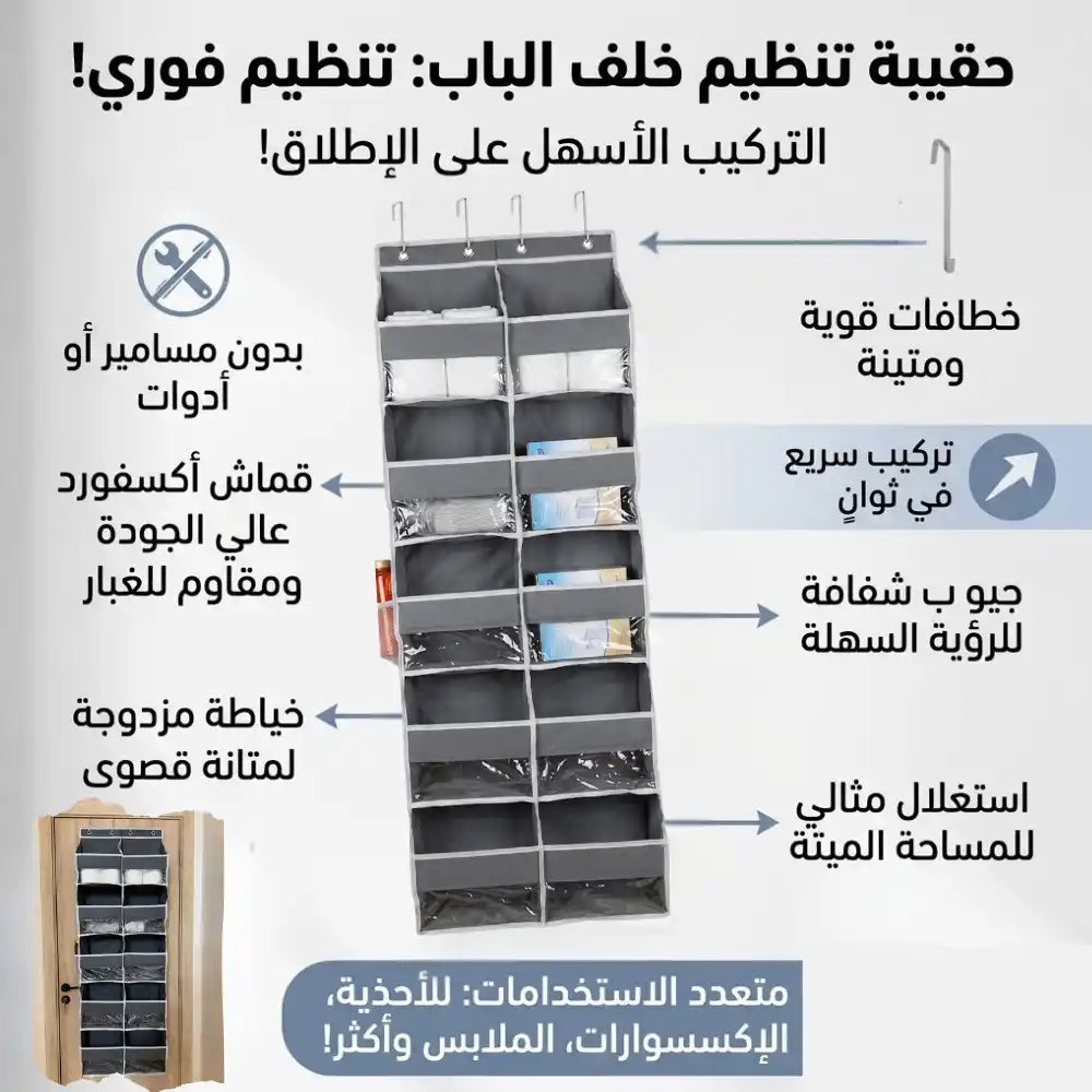 منظم الأبواب العملي بـ 20 جيب لتوفير المساحة والتخزين