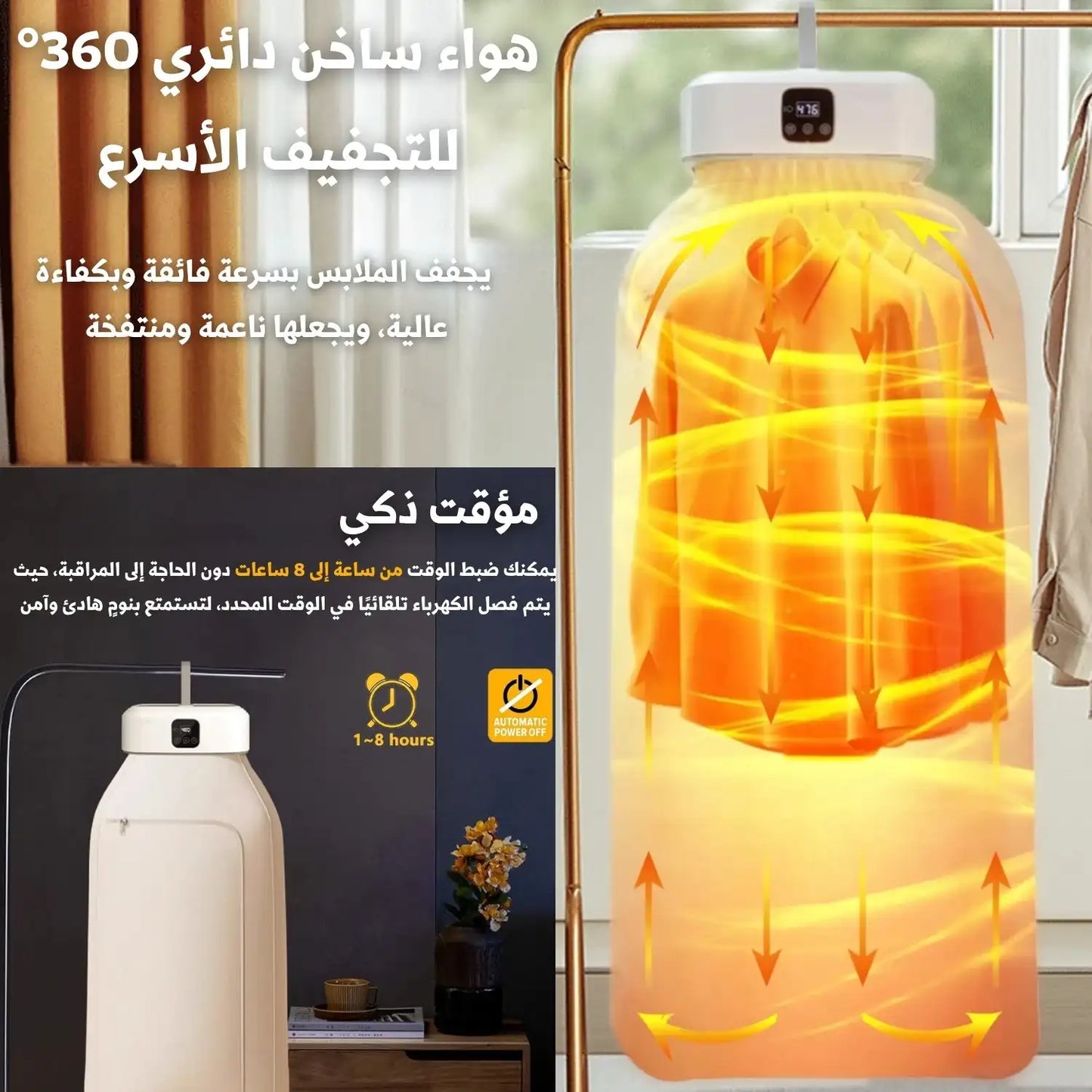 مجفف الملابس المتنقل .