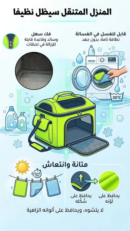 PETCARE - المنزل المتنقل