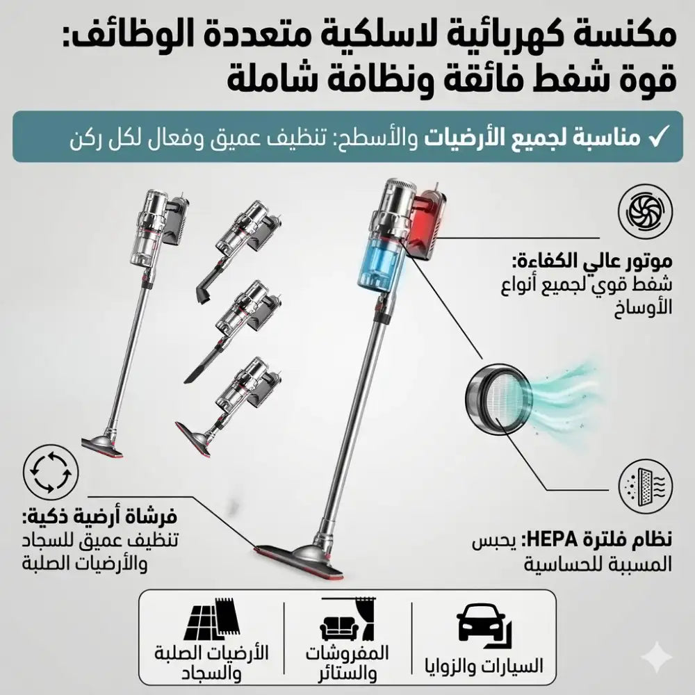 Aspirateur portable مكنسة كهربائية متعددة الوظائف