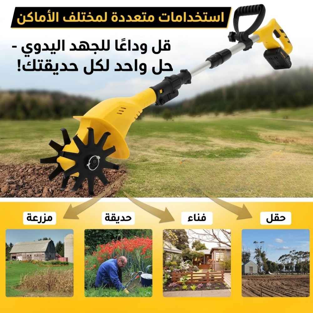 Portable Cordless Rotavator , محراث دوار لاسلكي محمول