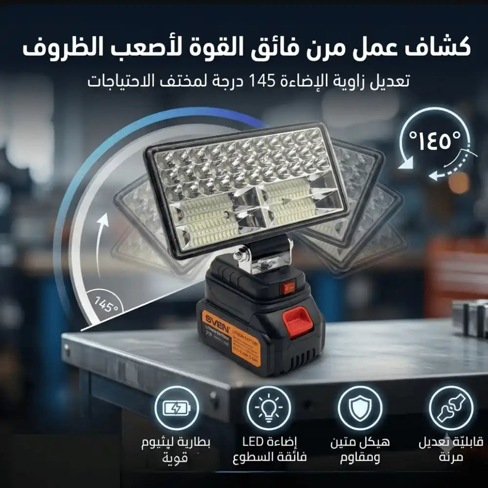 SVEN LED LIGHT كشاف  ببطارية