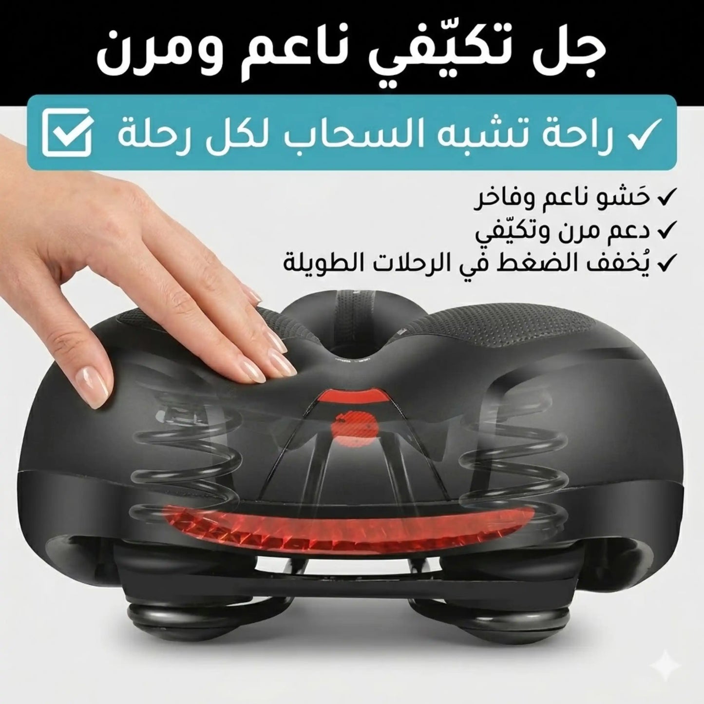 SOFTCLOUD PRO كرسي الدراجة