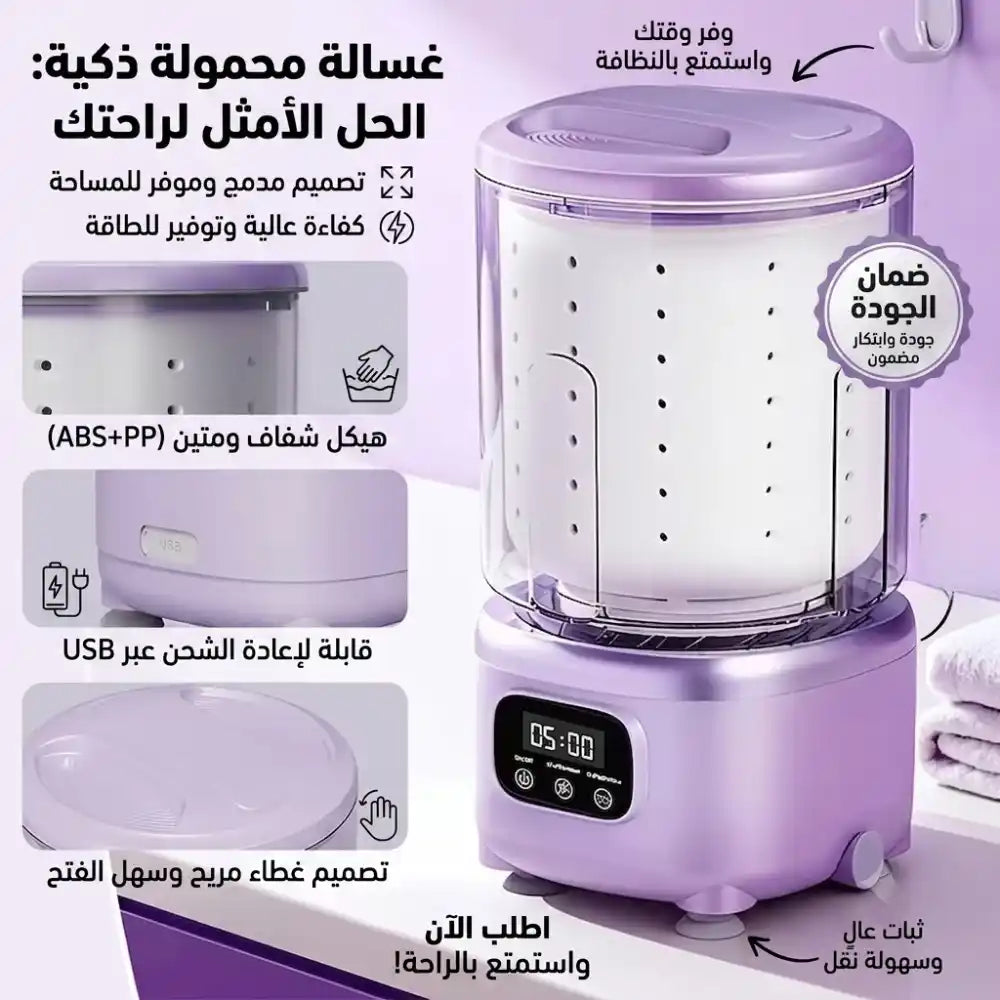 آلة الغسيل و التنشيف الأصلية 2026