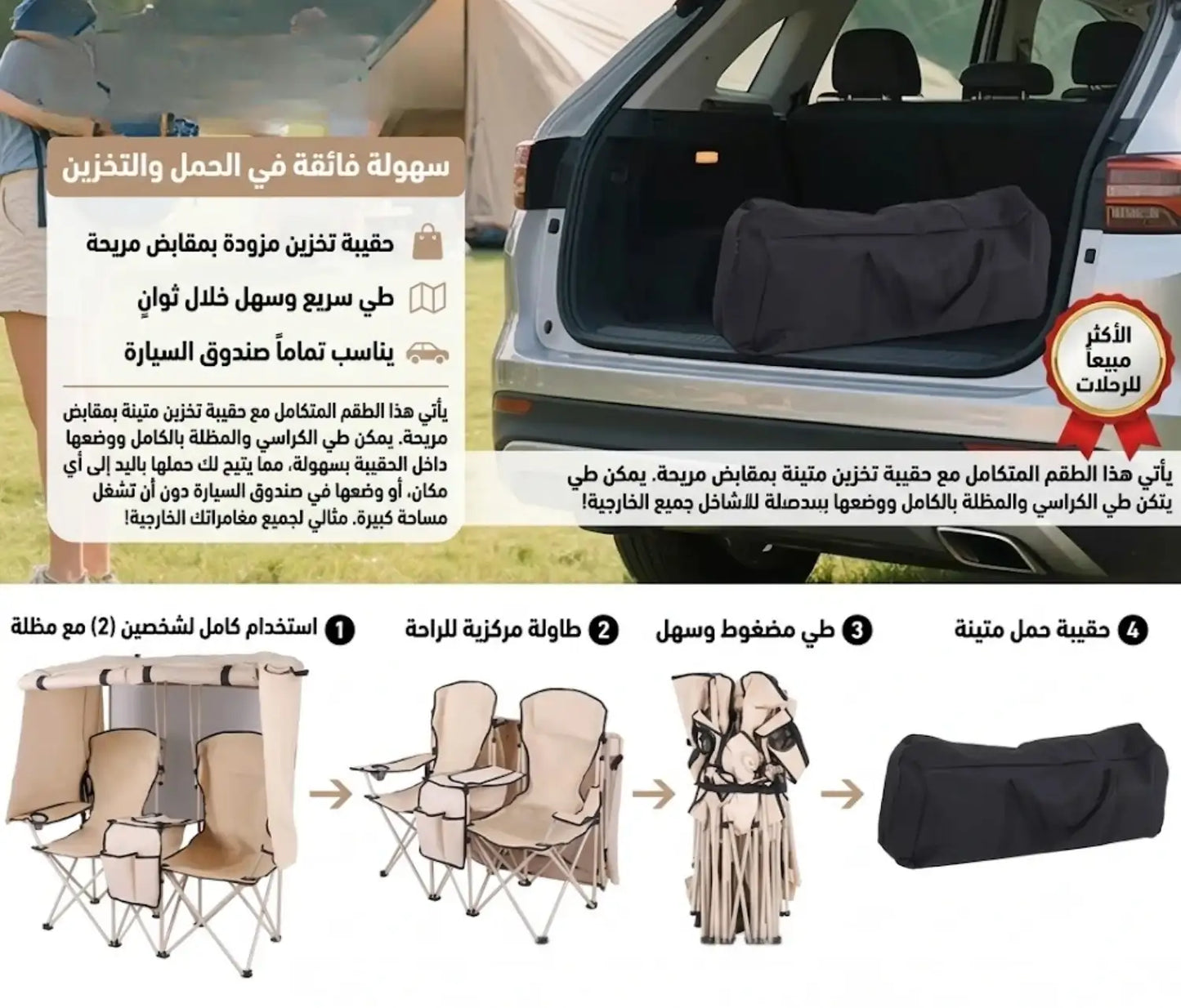 DOUBLE CAMPING CHAIR مقعد التخييم المزدوج مع مظلة