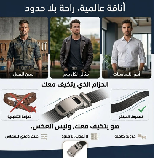Ceinture à boucle automatique  PULOSMART.