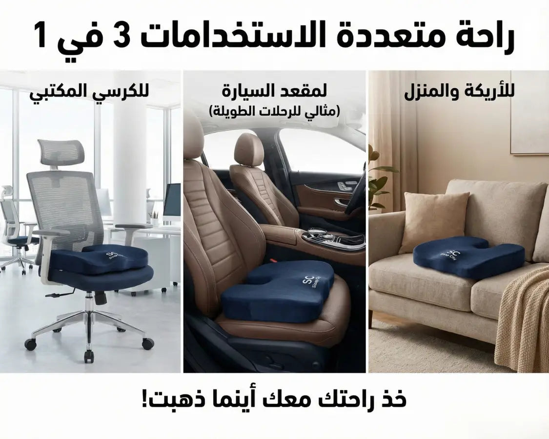 SC - الوسادة الطبية المبتكرة