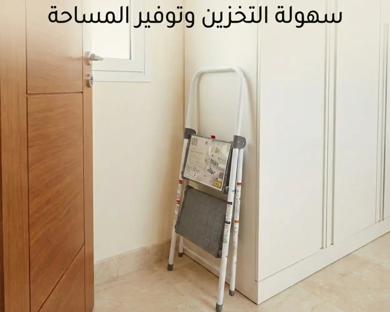 FOLDING STEP STOOL - السلم المنزلي القابل للطي.