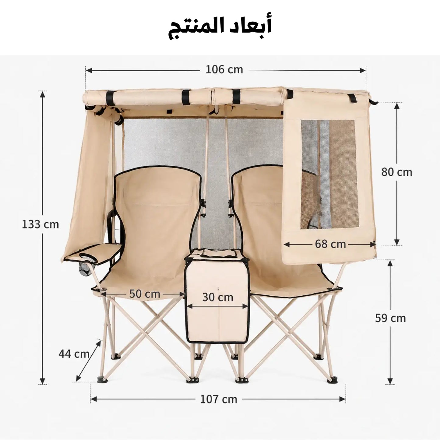 DOUBLE CAMPING CHAIR مقعد التخييم المزدوج مع مظلة