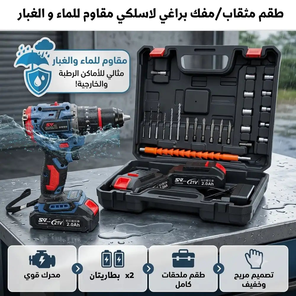 طقم مثقاب/مفك براغي لاسلكي مقاوم للماء و الغبار ULTRA-SV