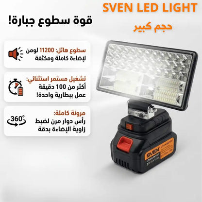 SVEN LED LIGHT كشاف  ببطارية