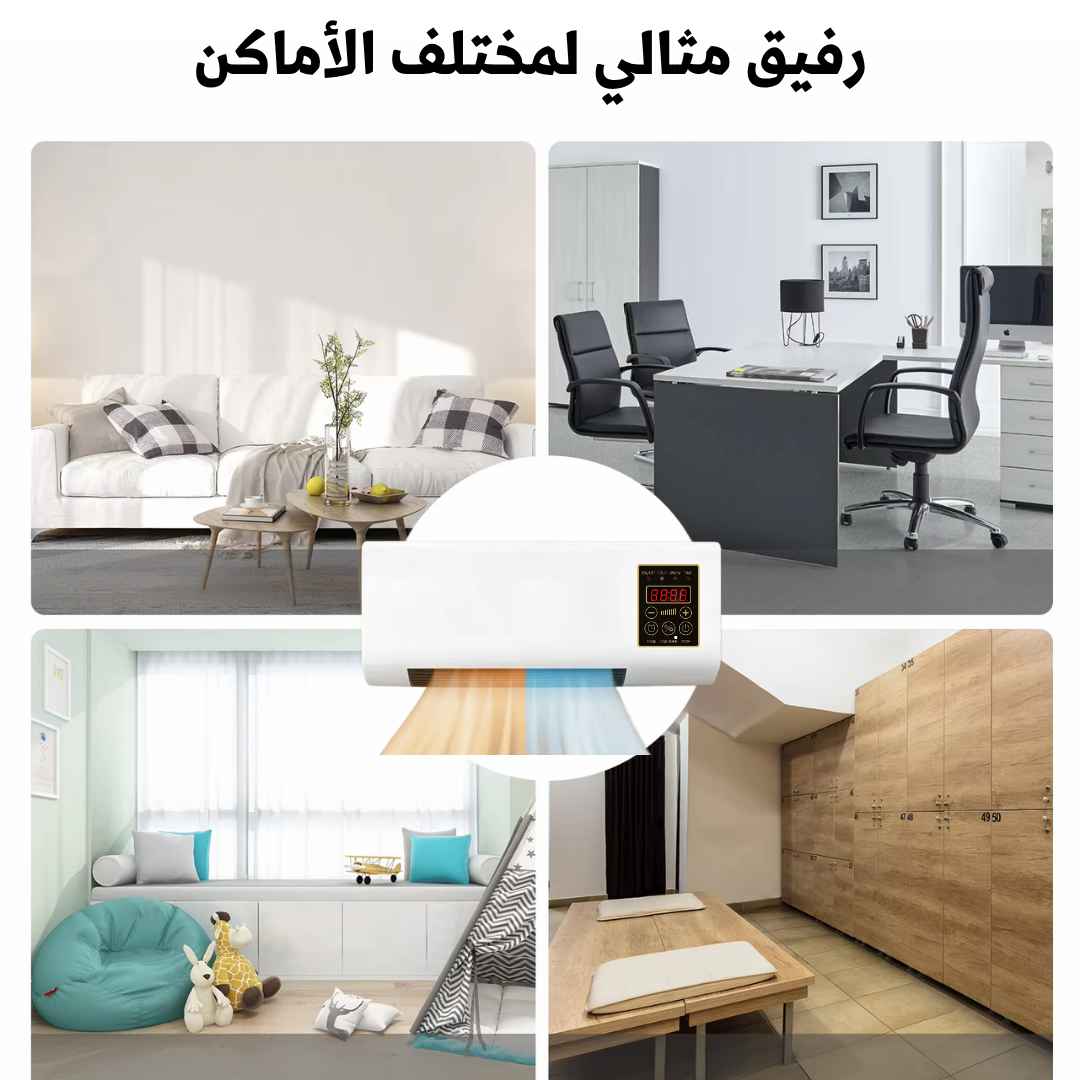 SMARTSEASON مكيف الجوف للشتاء و الصيف