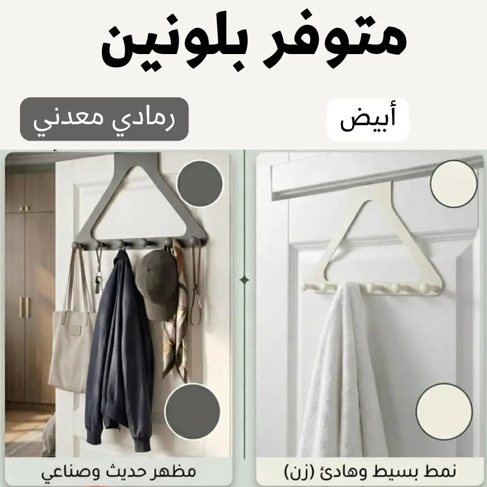علاقة بستة خطافات للأبواب والخزائن