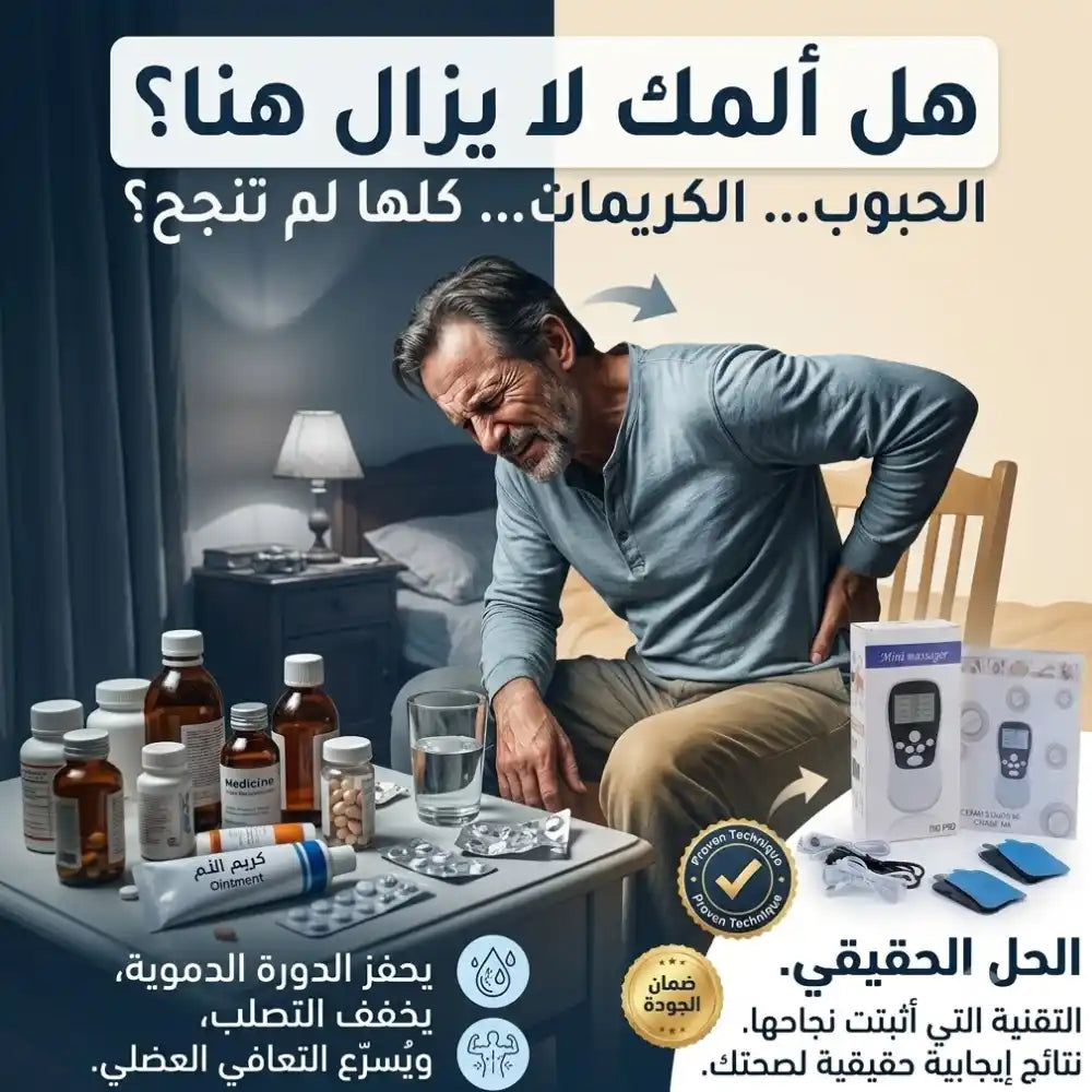 جهاز التدليك الكهربائي -  TENS masseur avec électrodes