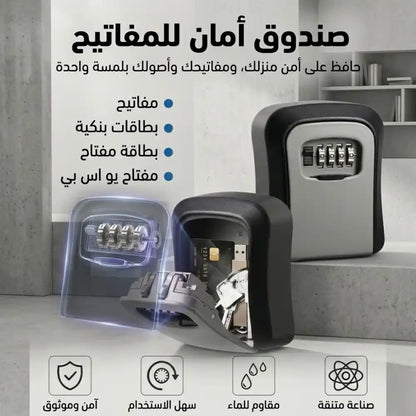 SECURITY BOX صندوق المفاتيح المعدني المقاوم للماء برمز سري