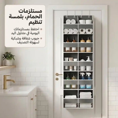منظم الأبواب العملي بـ 20 جيب لتوفير المساحة والتخزين