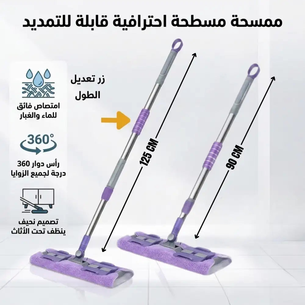 العرض المزدوج: 2 ممسحة تلسكوبية + 2 قطع قماش إضافية مجان