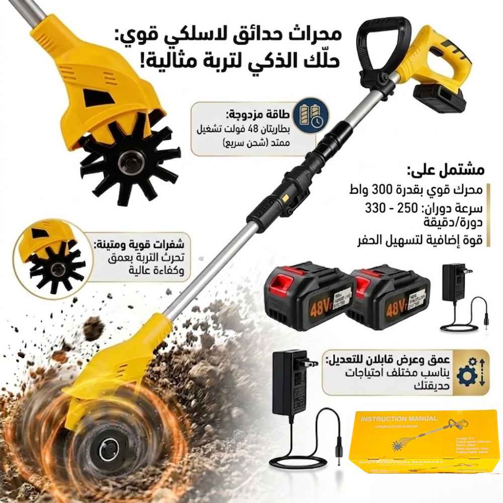 Portable Cordless Rotavator , محراث دوار لاسلكي محمول