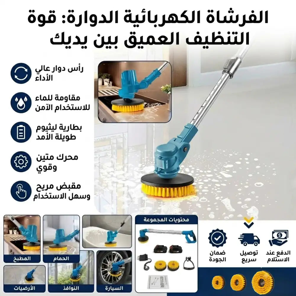 MEGASPIN (x2 BATTERIES 48V) - جهاز التنظيف اللاسلكي متعدد الاستخدامات