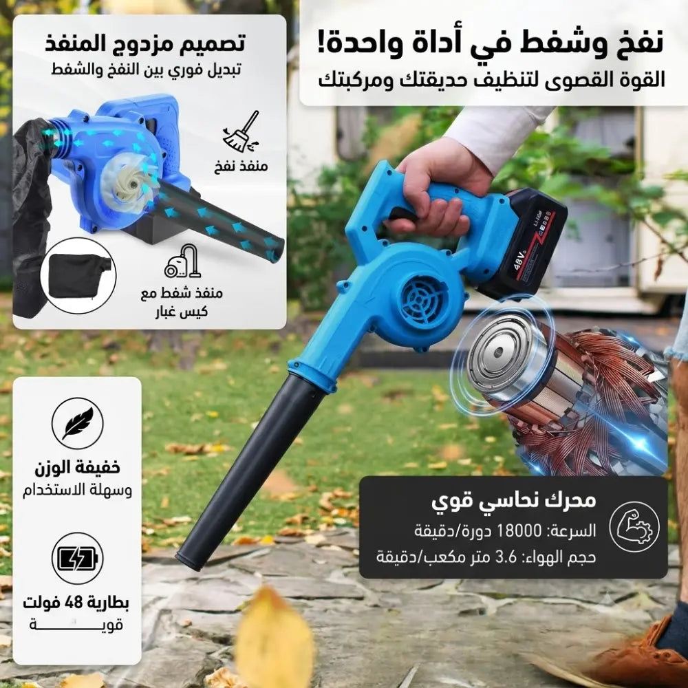 TWINFLOW 48 V - جهاز نفخ وشفط لاسلكي