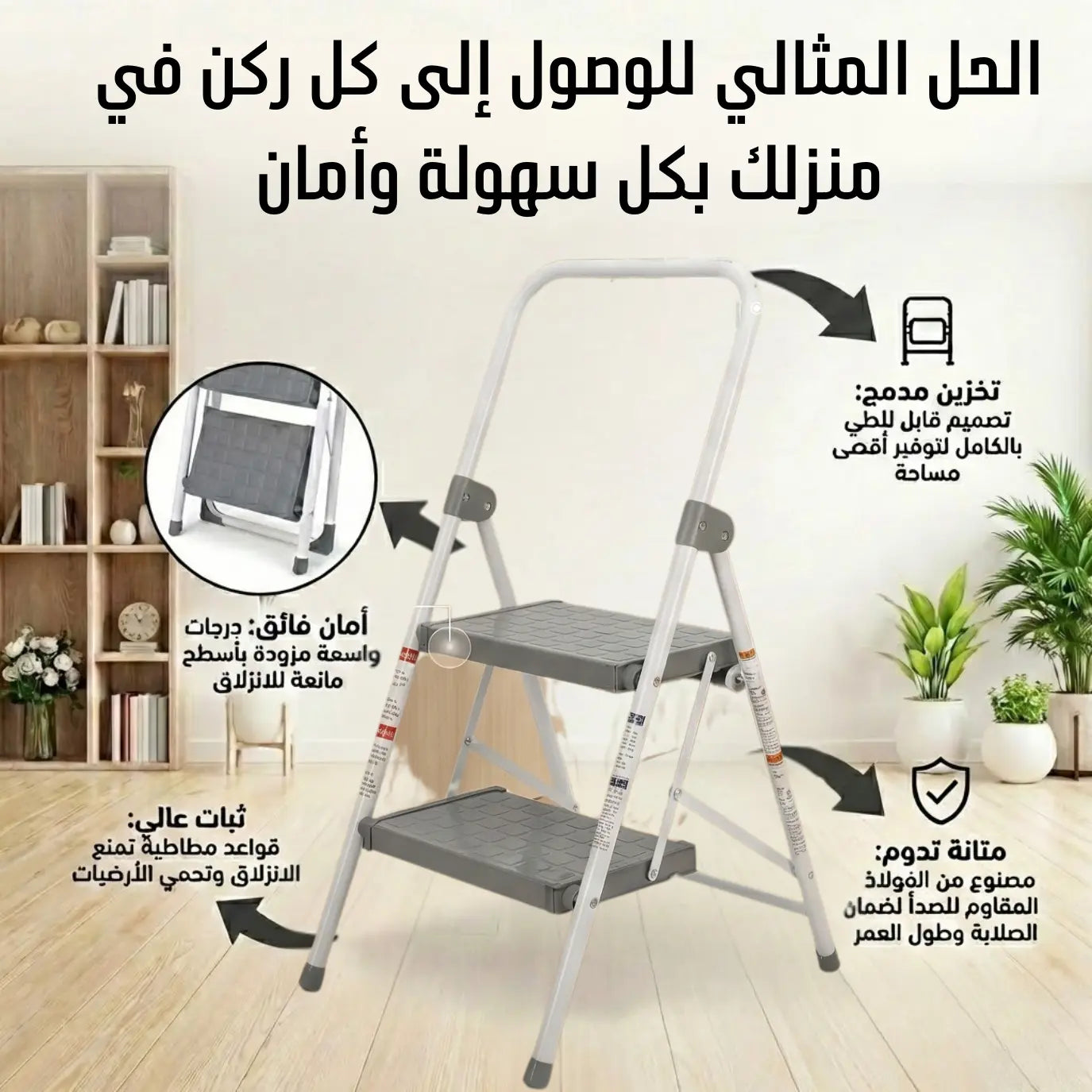FOLDING STEP STOOL - السلم المنزلي القابل للطي.