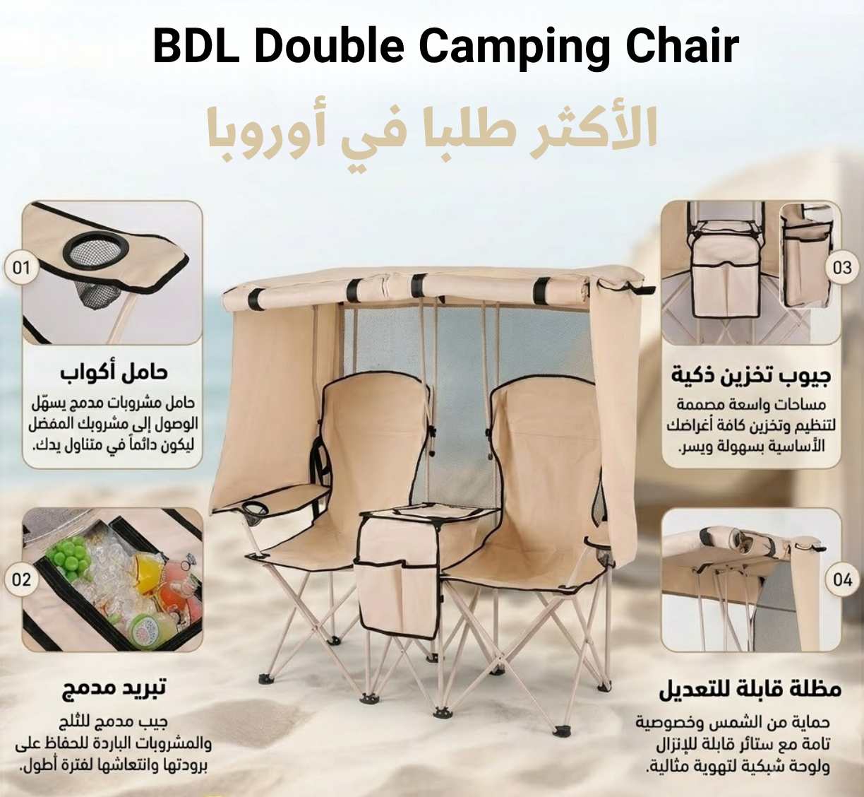 DOUBLE CAMPING CHAIR مقعد التخييم المزدوج مع مظلة