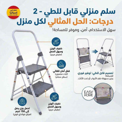 FOLDING STEP STOOL - السلم المنزلي القابل للطي.