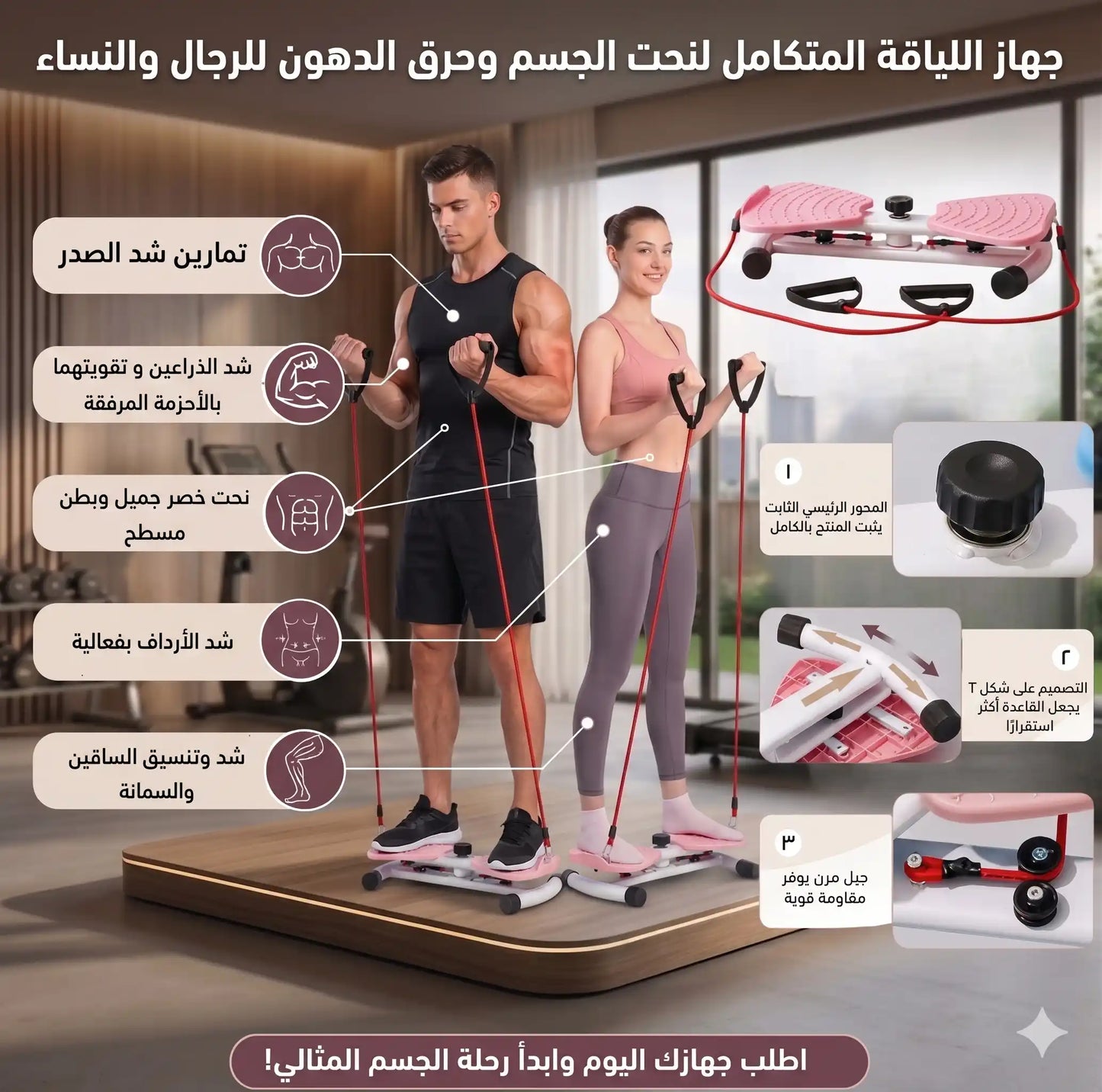 TWIST BOARD الجهاز الرياضي المتكامل + BALANCE