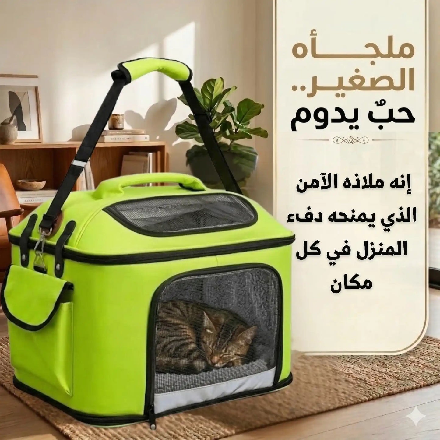 PETCARE - المنزل المتنقل