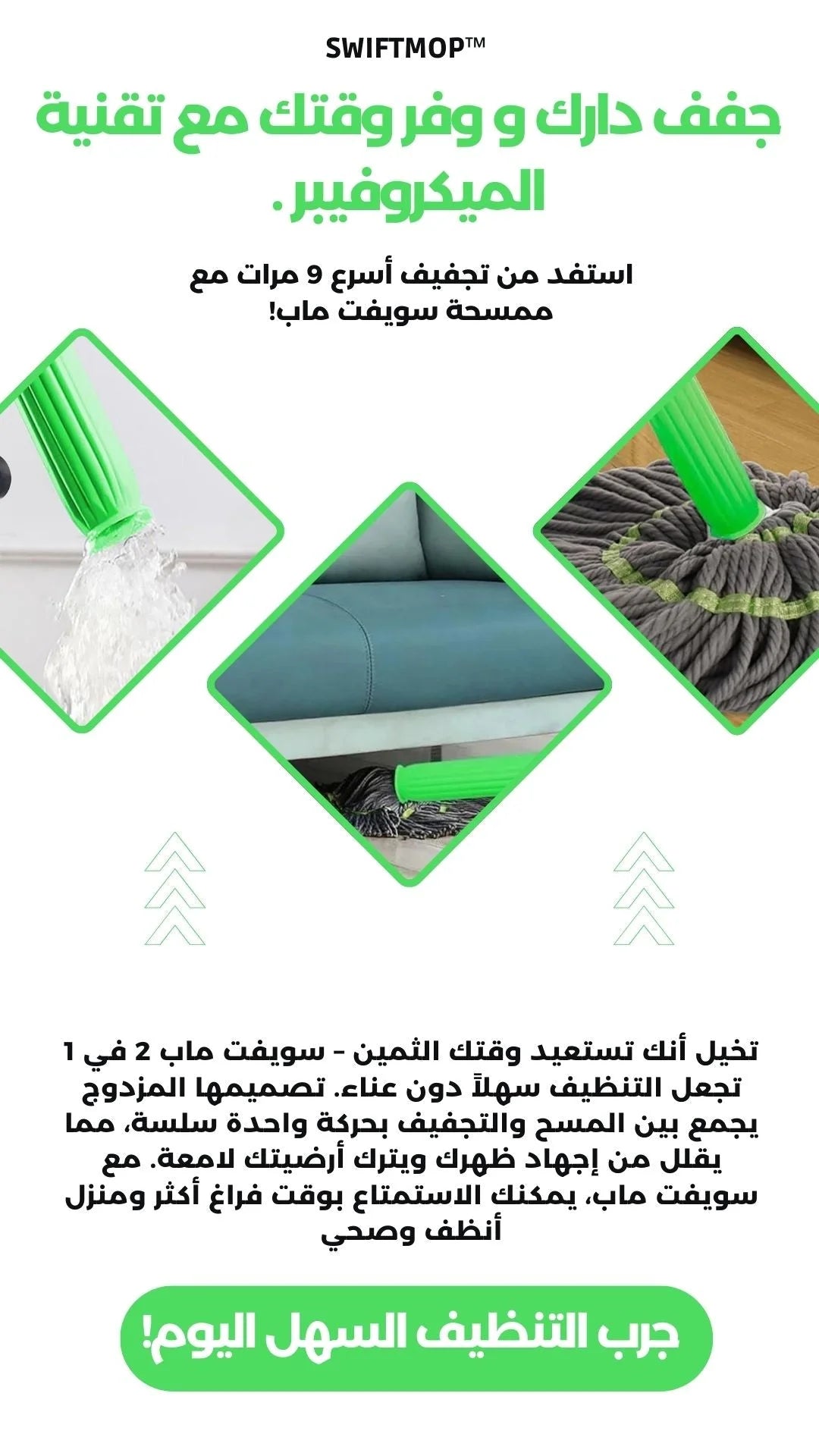 ممسحة SWIFTMOP + هدية