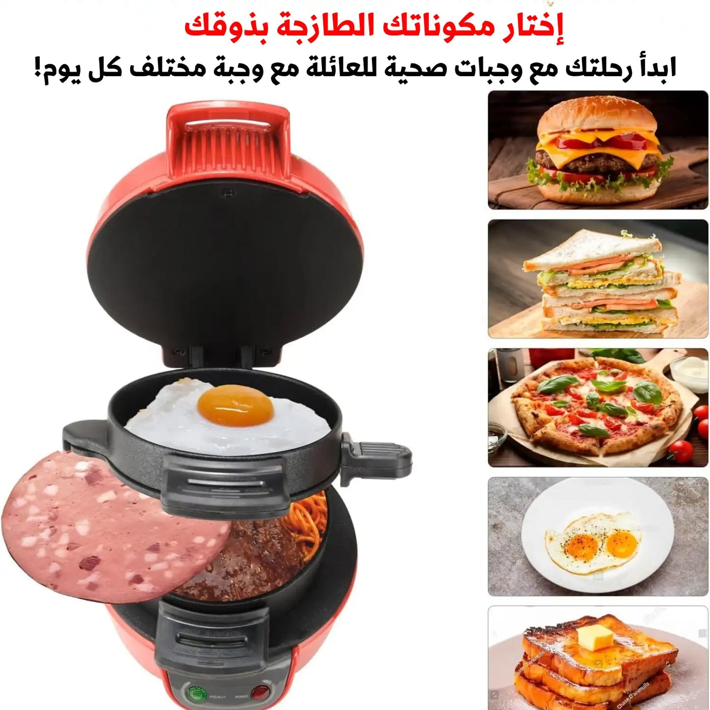 آلة تحضير السندويتشات + ملف جاهز للتحميل + بخاخ الزيت