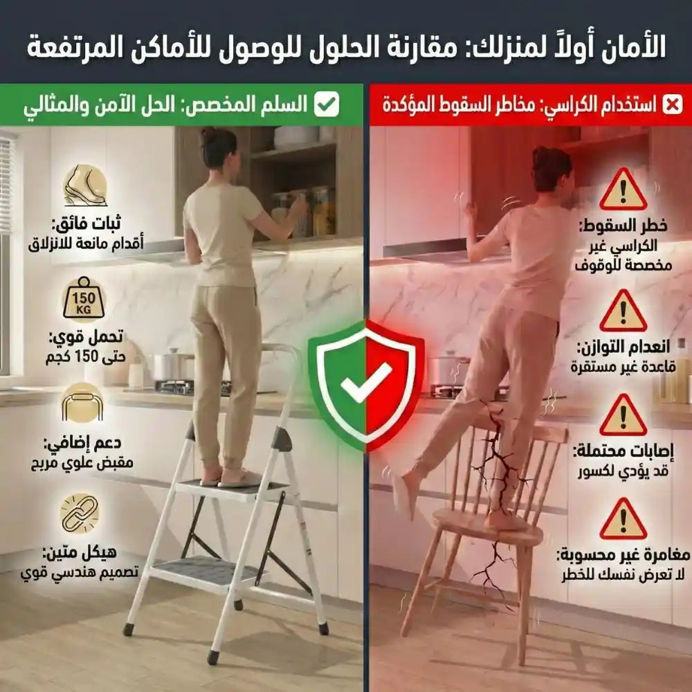 FOLDING STEP STOOL - السلم المنزلي القابل للطي.