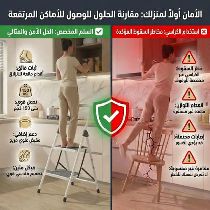 FOLDING STEP STOOL - السلم المنزلي القابل للطي.